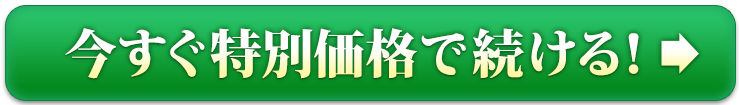 【輝肌マスク】定期コースに申し込む