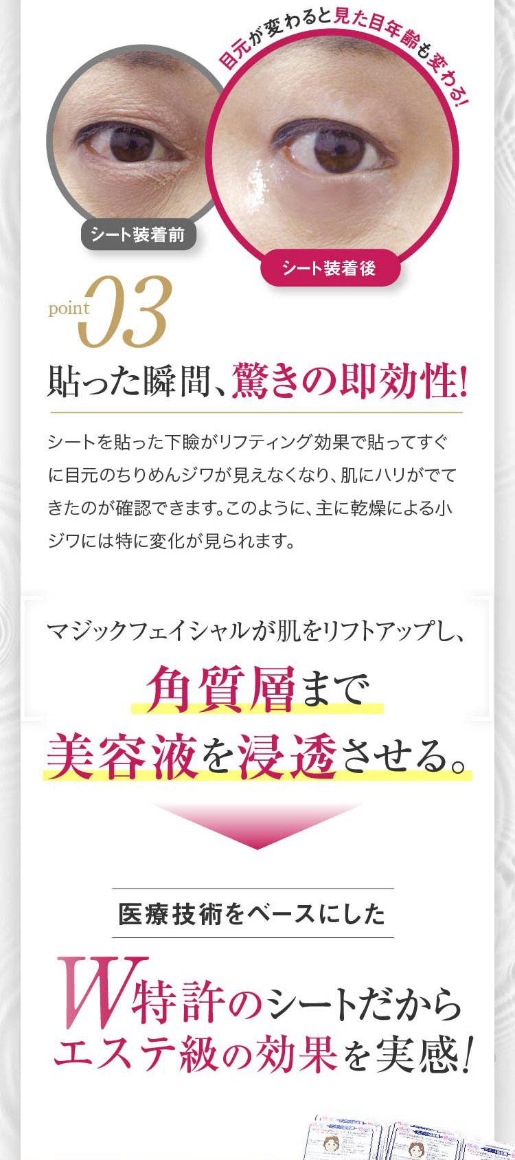 公式》特許取得のシワ・たるみ対策シート！|(株)エコライフ ｜ エコライフ